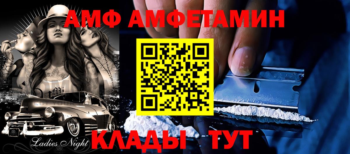 АМФ VHQ Саратов