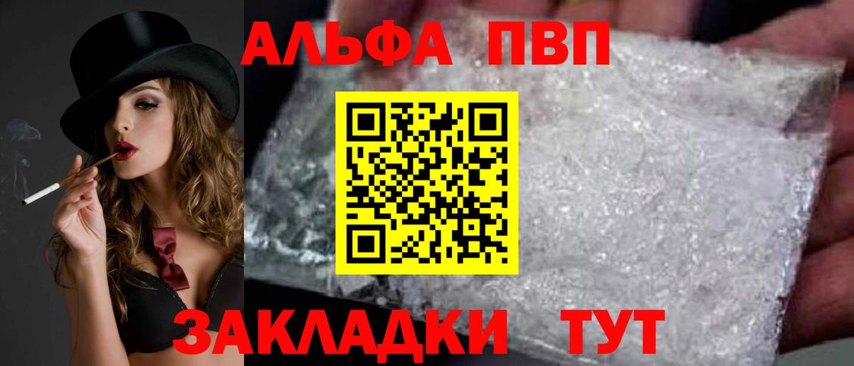 Саратов  Alpha PVP СК КРИС  Alpha PVP  купить закладку  Вход с VPN 