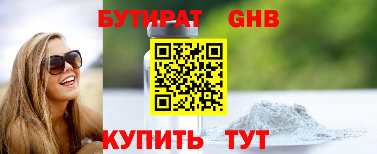 БУТИРАТ BDO 33%  Вход с VPN  БУТИРАТ  Саратов 