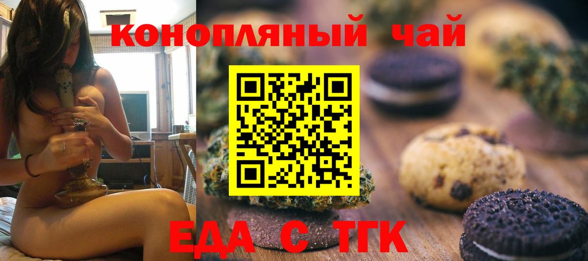 Еда ТГК конопля  Вход с VPN  Саратов 