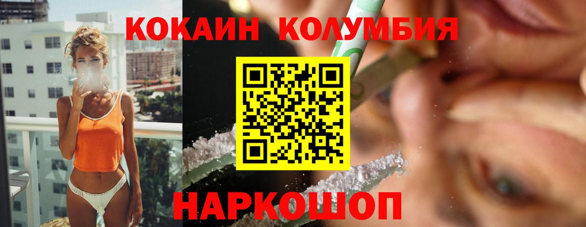 КОКАИН Колумбийский Саратов