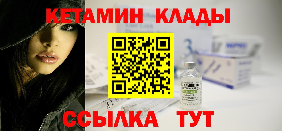 Саратов  КЕТАМИН VHQ  Вход с VPN 