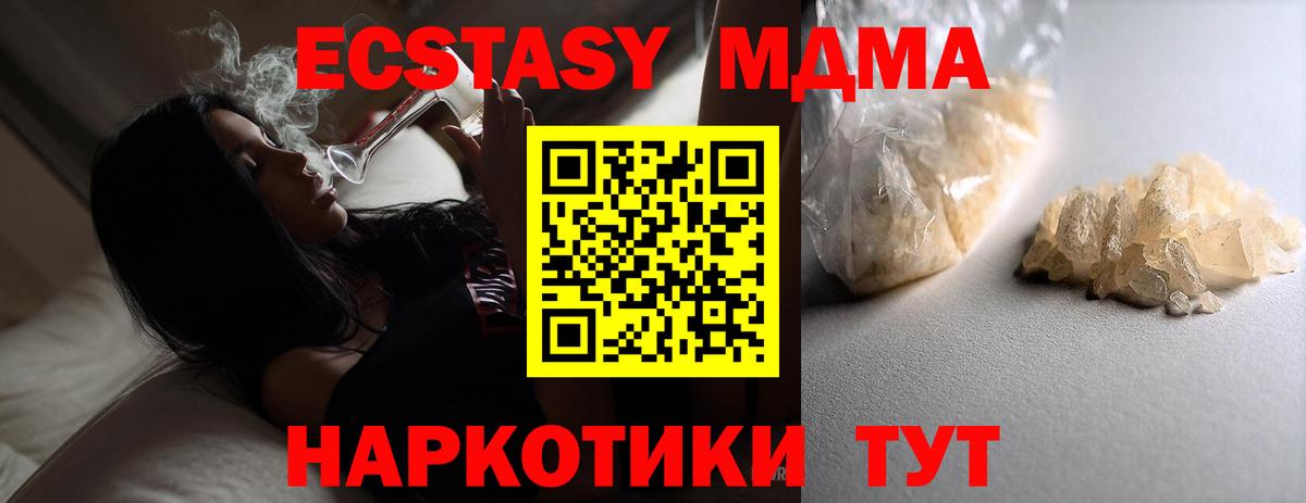 МДМА VHQ  Вход с VPN  MDMA Molly  MDMA  Саратов 