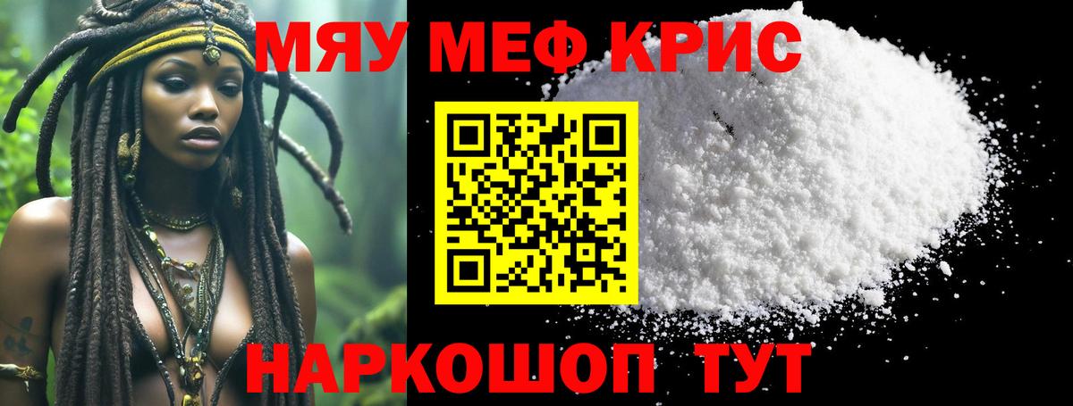 МЯУ-МЯУ  хочу   МЕФ 4 MMC  blacksprut вход  Мефедрон кристаллы  Вход с VPN  Саратов 
