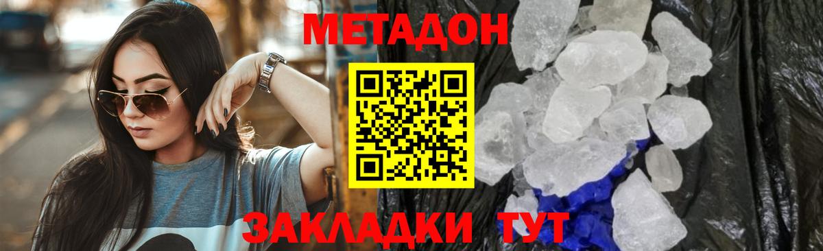 Метадон белоснежный  Вход с VPN  МЕТАДОН белоснежный  Саратов 